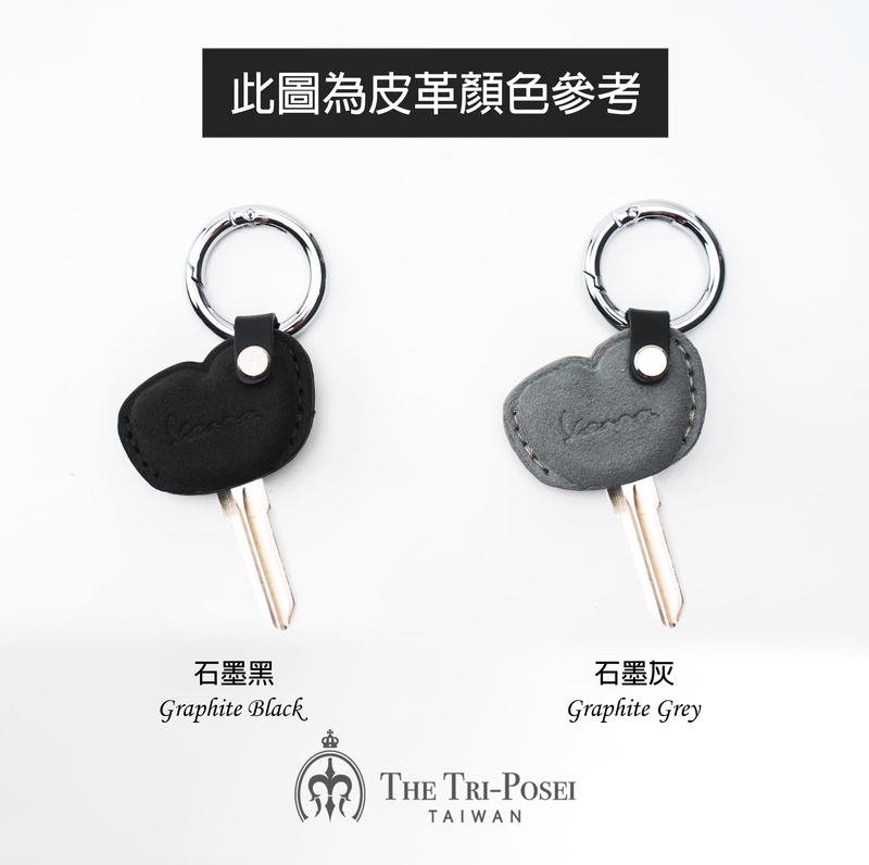 Vespa 機車鑰匙皮套專用版加大(工程師測試)